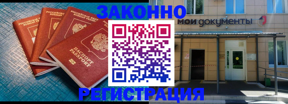 временная регистрация законно в Баксане