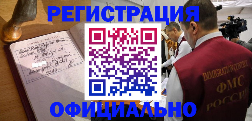 временная регистрация для школы в Баксане